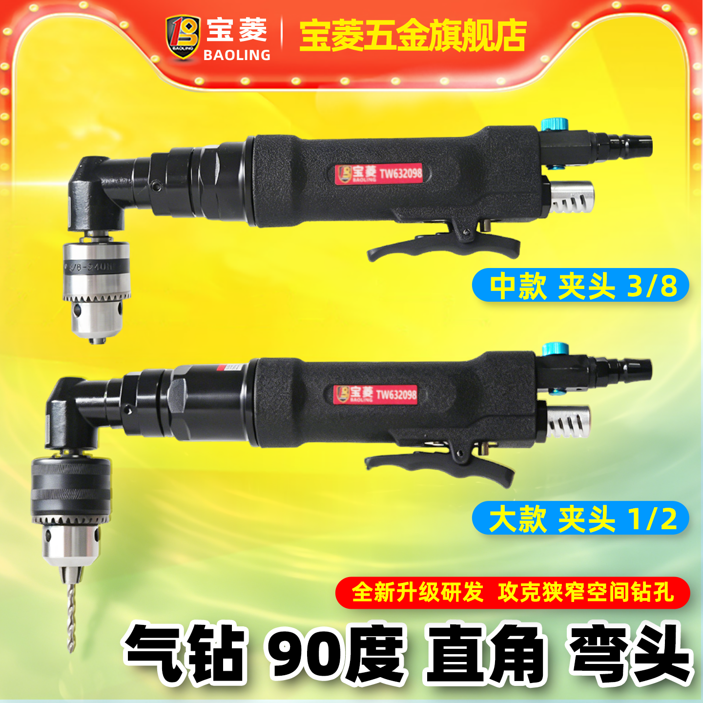 宝菱气动直角风钻工业级顺丝攻牙