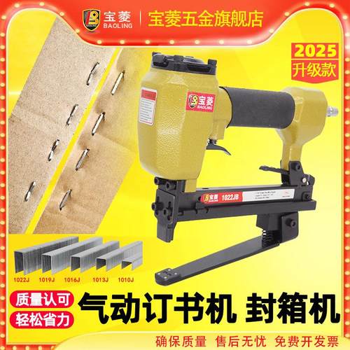 宝菱气动订书机钉书机1010J