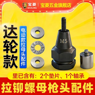 锂电电动拉螺母枪头通用气动铆螺母枪头配件拉机头拉帽姆头铆接头