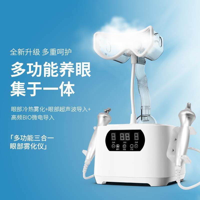 眼部雾化仪恒温眼部护理美容仪器冷热导入超声波美眼仪家用商用