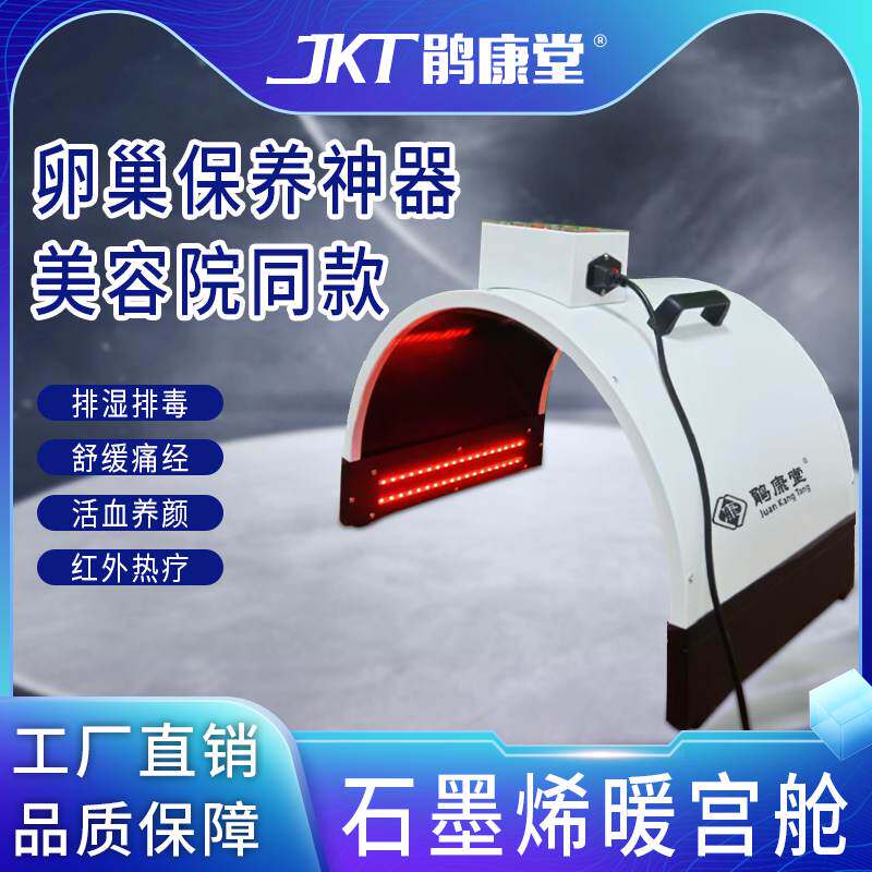 远红外线暖宫仪器卵巢全