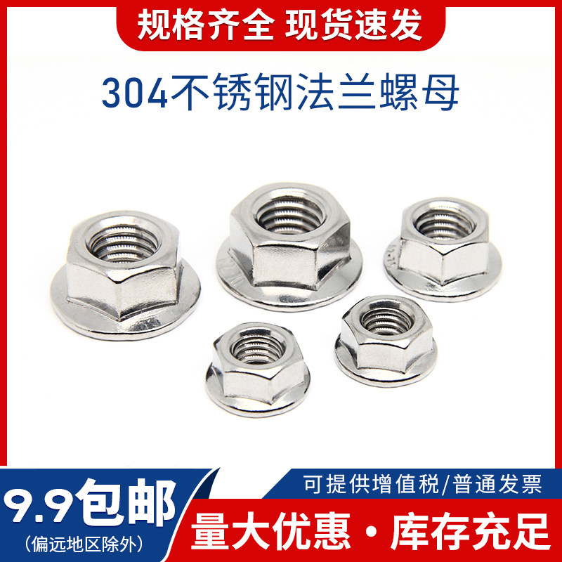 304不锈钢法兰带垫螺母六角防滑自锁螺丝帽m4m5m6m8m10m12m14m16