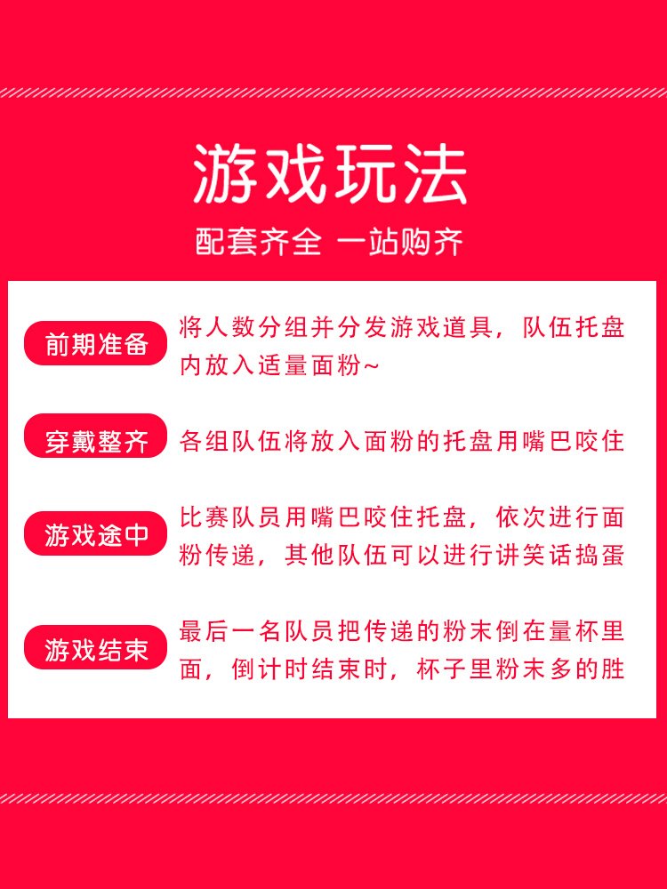 口口相传迎接亲小游戏公司年会活动创意趣味整蛊传递面粉团建道具