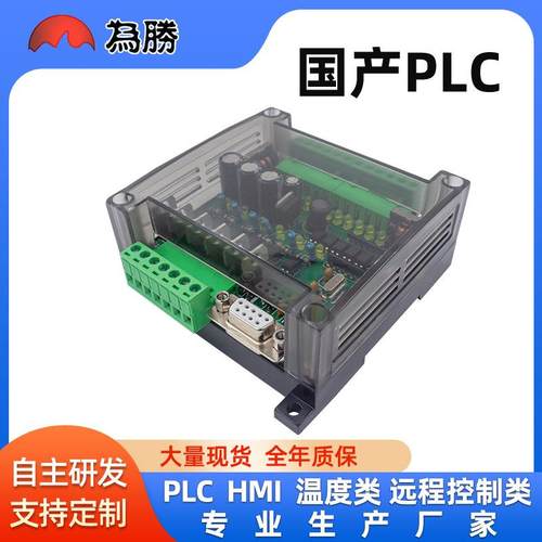 PLC工控板可编程控制器带壳FX1N-14MT在线下载监控文本自动化控制