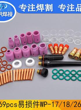 69PCS氩弧焊枪配件 耐高温玻璃杯瓷嘴69件套用于WP-17/18/26焊接