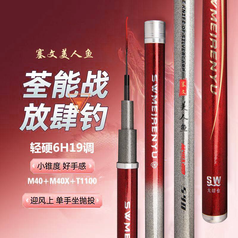 赛文美人鱼竿长节竿碳素