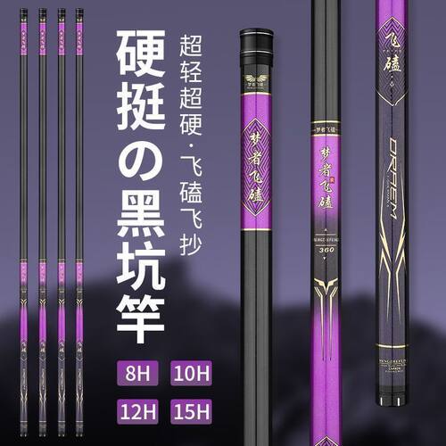 超轻梦者飞磕钓竿,高碳超