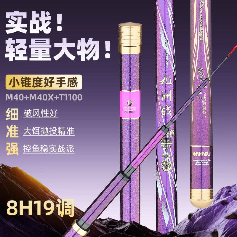 九洲战鱼竿巨物鱼竿8H19调轻量超轻超硬钓鱼竿青鲟杆台钓