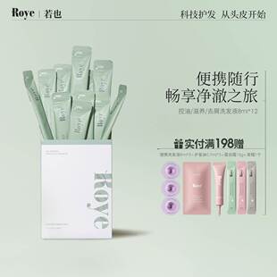 Roye若也旅行装洗发水改善毛躁控油持久去头屑止痒便携条装洗头膏