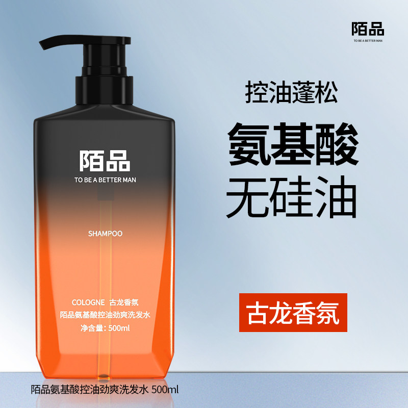 氨基酸无硅油洗发水男控油蓬松清爽去油型清洁头皮洗发露液膏香波