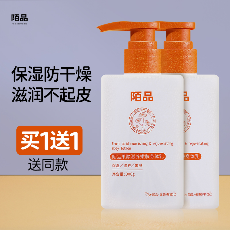 身体护身乳秋冬季补水保湿霜皮肤干燥止痒大小腿部掉屑起皮屑男女