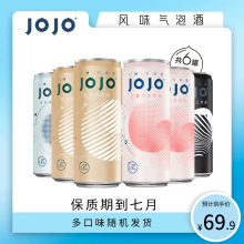 9.9元 包邮 JOJO 无糖微醺气泡酒 330ml*6罐