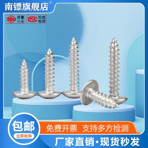 自攻螺丝钉大扁头304不锈钢