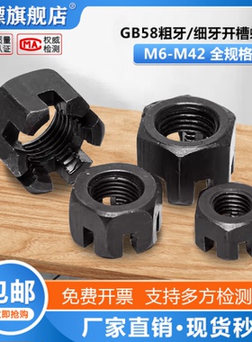 GB58粗牙/细牙开槽螺母细扣带槽螺帽六角幼牙开槽螺母M6M8M12M39