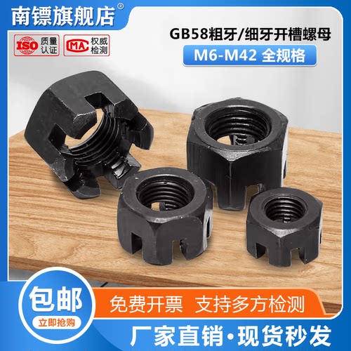 gb58粗牙细牙开槽螺母开槽螺帽