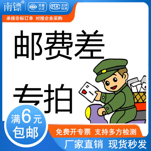 邮费差价专拍链接