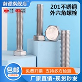201不锈钢外六角螺栓六角螺丝钉螺杆M6 200 150 M10