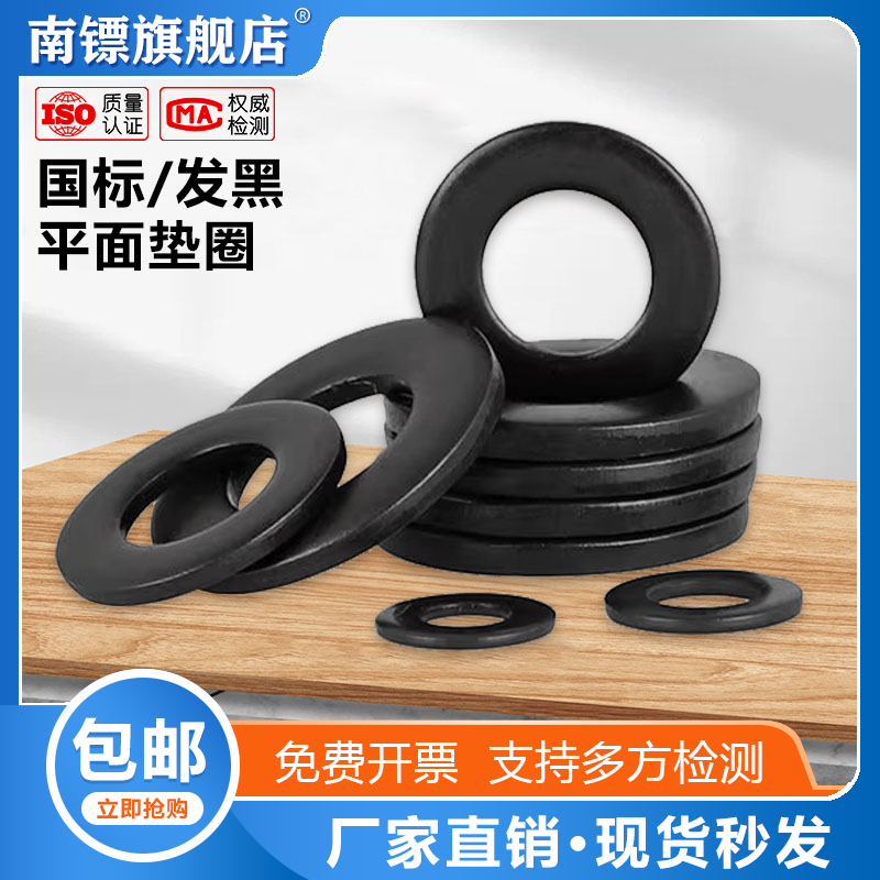 GB97国标加硬发黑8级平垫圈平垫圆形介子45#金属平面垫片M5-M56,五金/工具,垫圈,淘宝优惠券,粉丝福利购,淘宝优惠卷