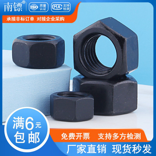 10级GB6170发黑六角螺母螺帽螺丝帽螺栓M8M14M16M18M20M22M24 M36