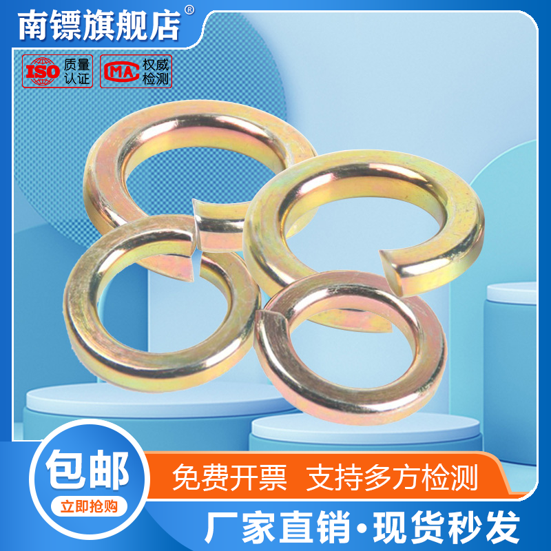 彩锌弹垫黄锌垫圈GB93