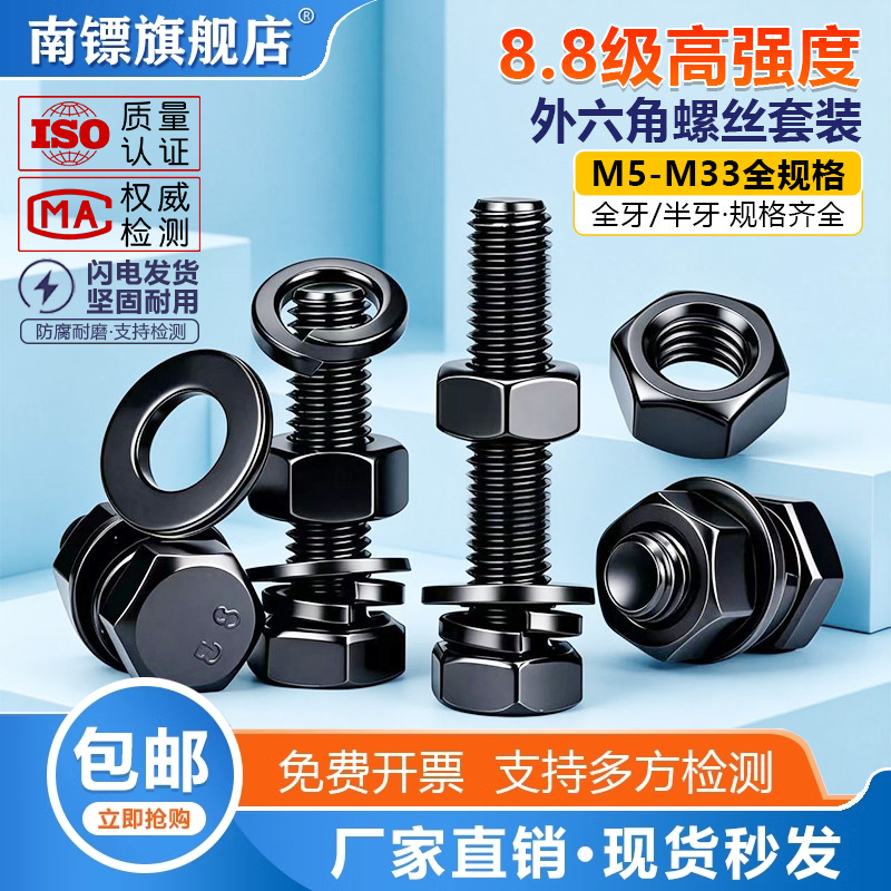 8.8级高强度外六角螺丝组合-套70