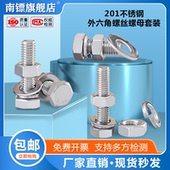 201不锈钢外六角螺丝螺母套装 组合螺栓大全M6M8M10M12M14M16 M20