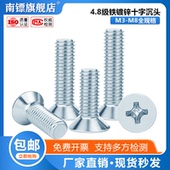 4.8级铁镀锌十字沉头螺丝钉平头螺栓机丝电子小螺丝钉M3M4M5M6
