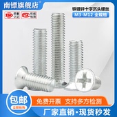 4.8级铁镀锌十字沉头螺丝钉平头螺栓机丝电子小螺丝钉M3M4M5M6M12
