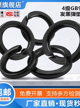 南镖4级弹垫圈GB93普通发黑弹介垫圈弹簧垫圈开口弹垫片M3-M39M72