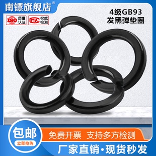 南镖4级弹垫圈GB93普通发黑弹介垫圈弹簧垫圈开口弹垫片M3 M39M72