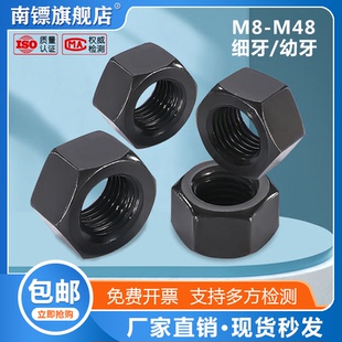 8级GB6171幼牙六角螺母细牙螺帽螺丝帽螺栓M8M10M12M14M16M42 M48