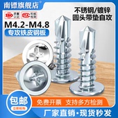 不锈钢带垫钻尾螺丝大扁头自攻螺钉镀锌燕尾平头自钻钉圆头自攻丝