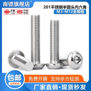杯圆杯内六角半圆头内六角螺丝螺栓M8 201不锈钢元