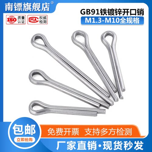 gb91发夹销卡铁镀锌开口销发夹销