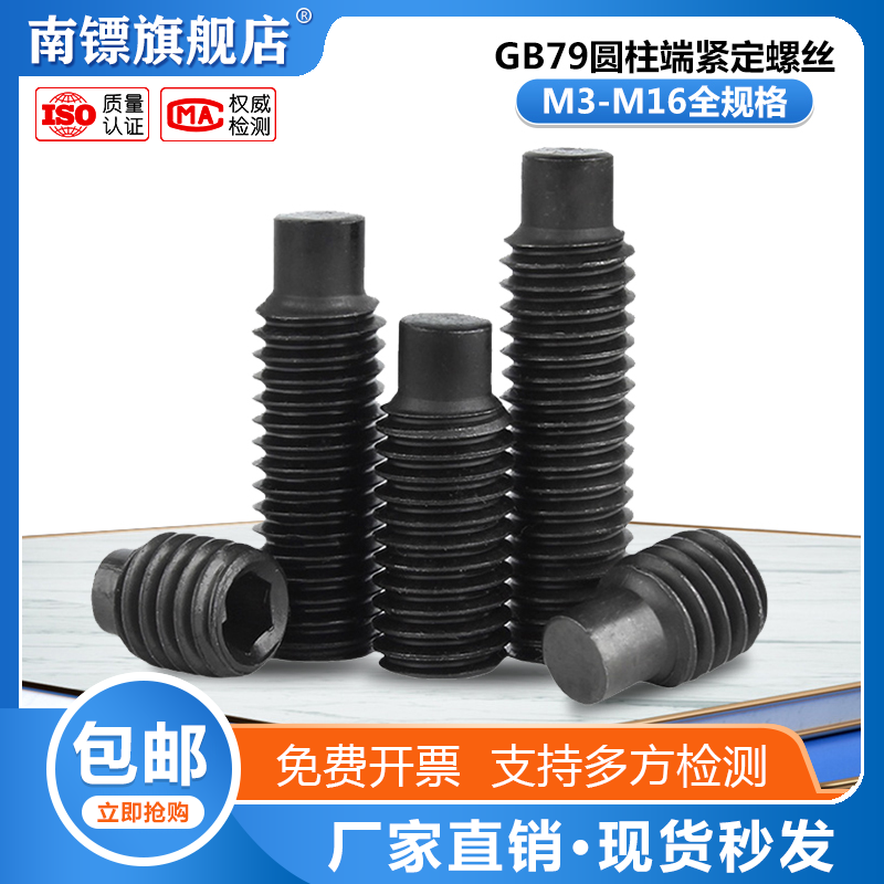 gb79圆柱端紧定螺丝DIN915无头