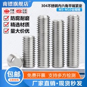 南镖304不锈钢内六角平端紧定螺钉机米顶丝止付螺丝M3M4M5M6M8M10