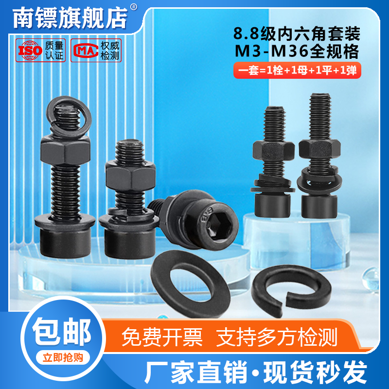 8.8级圆柱头内六角螺丝套装杯头