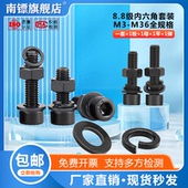 8.8级GB70圆柱头内六角螺丝套装 杯头螺栓螺钉M6M8M10M12M14M16M36