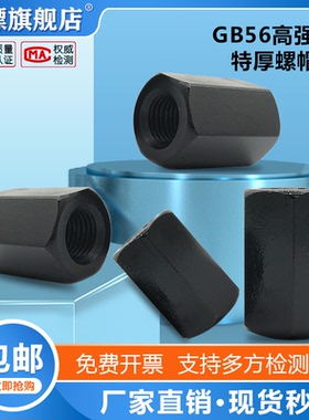 加厚加高螺母GB56高强度特厚螺帽M8M10M12M16M20M24M30M36M42-M48
