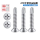 十字沉头自攻自钻螺丝自钻螺钉燕尾螺丝平头钻尾螺丝钉M4.2M4.8