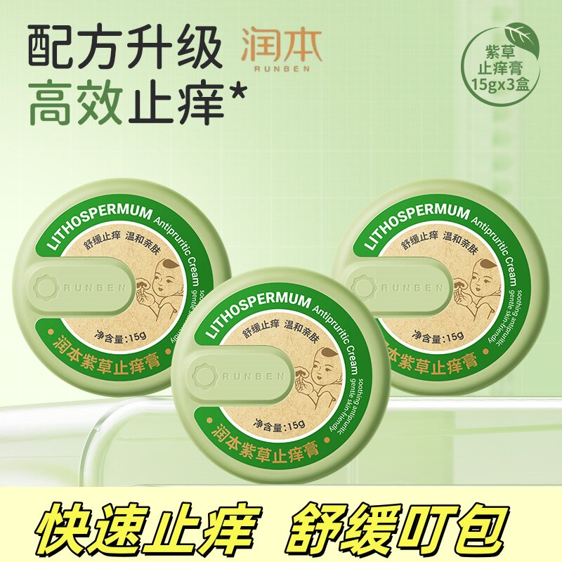 润本紫草止痒膏20g蚊虫叮咬舒缓