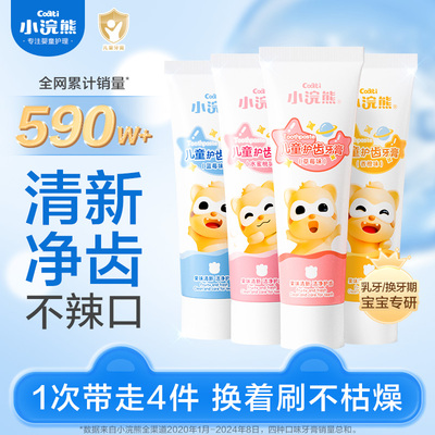 小浣熊儿童无氟水果味不辣嘴牙膏