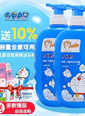 哆啦a梦添乐儿童洗发水沐浴露二合一男女童通用温和味道好1200ml