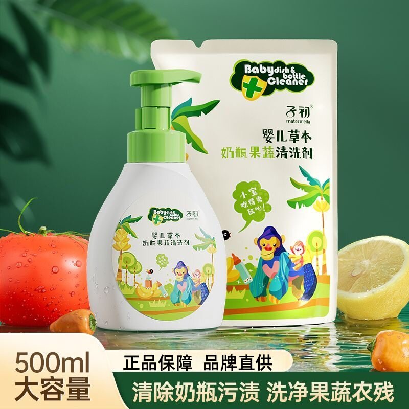 子初婴儿专用奶瓶果蔬清洗液