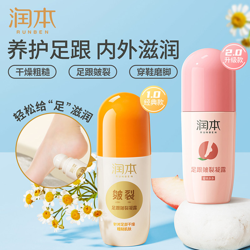 润本皲裂膏脚后跟干裂滋润保湿防裂膏手足干裂皲裂膏凝露走珠润肤