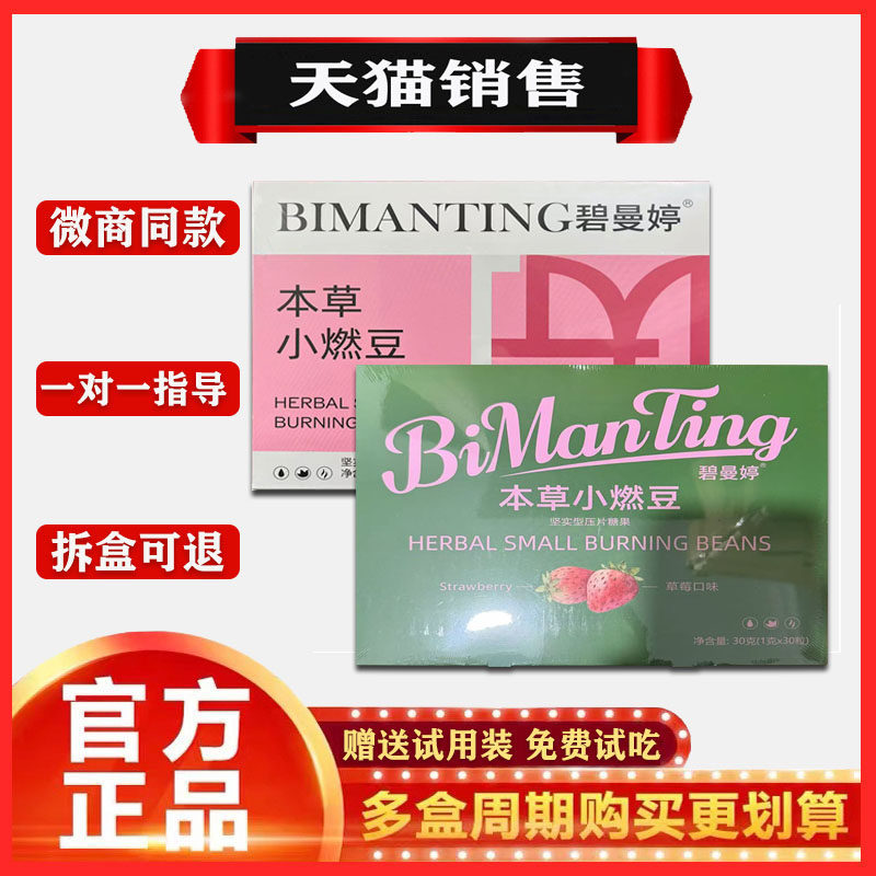 【天猫正品】碧曼婷本草小燃豆旗舰店SEMA升级版微商同款官方正品