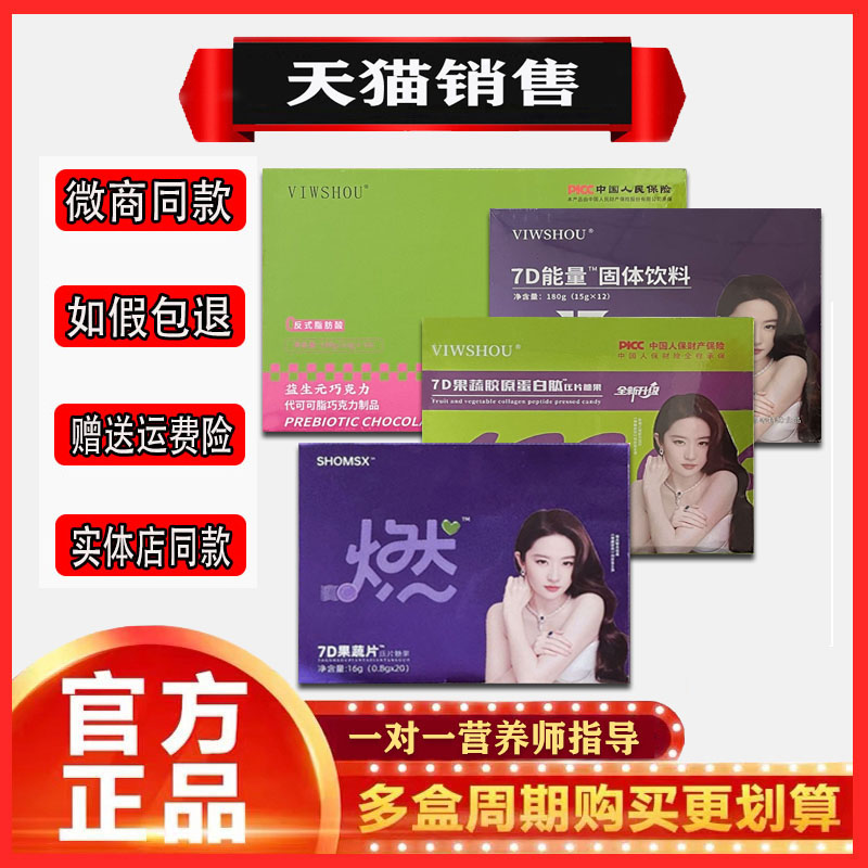 VIWSHO娇兰澜之谜压片糖果7D果蔬片胶原蛋白肽固体饮料官方旗舰店