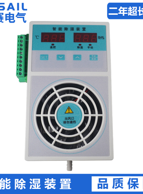 KS-CS800塑壳款开关柜自动抽湿机户外端子箱智能除湿装置温控器