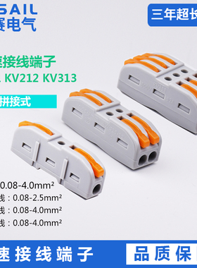 KV211一进一出,KV212二进二出,KV313三进三出 快速接线端子4平方