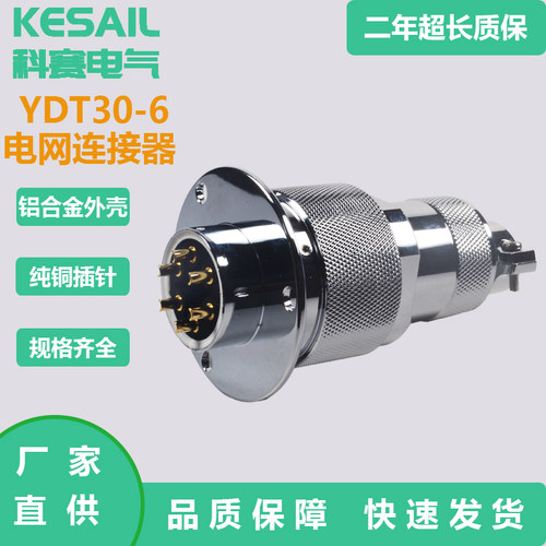 开路电网航插ftu铝合金连接器